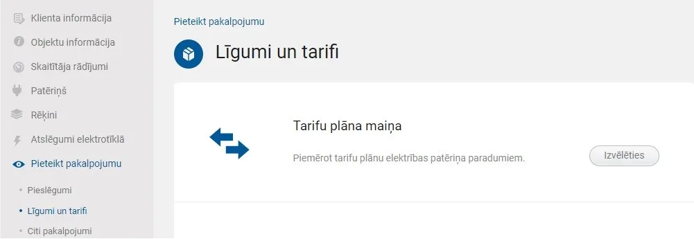 Смена тарифа